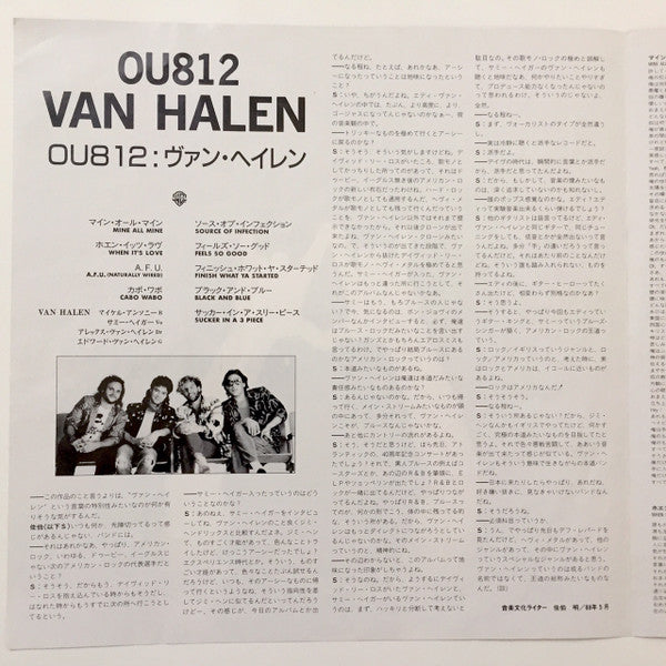 Van Halen - OU812 (Vinyl, LP, Album) Near Mint (NM or M-) / Very Good Plus (VG+)