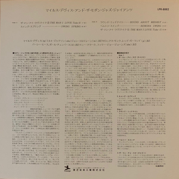 Miles Davis - Miles Davis And The Modern Jazz Giants (Vinyl, LP, Al...