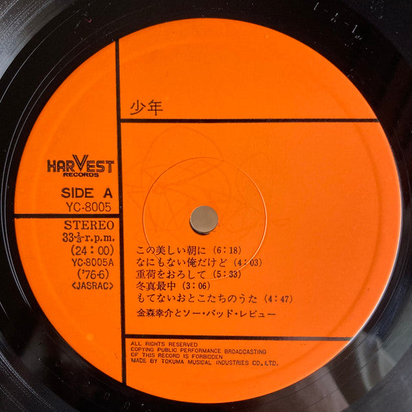 Kosuke Kanamori - 少年 (Vinyl, LP) Very Good Plus (VG+) / Very Good Plus (VG+)
