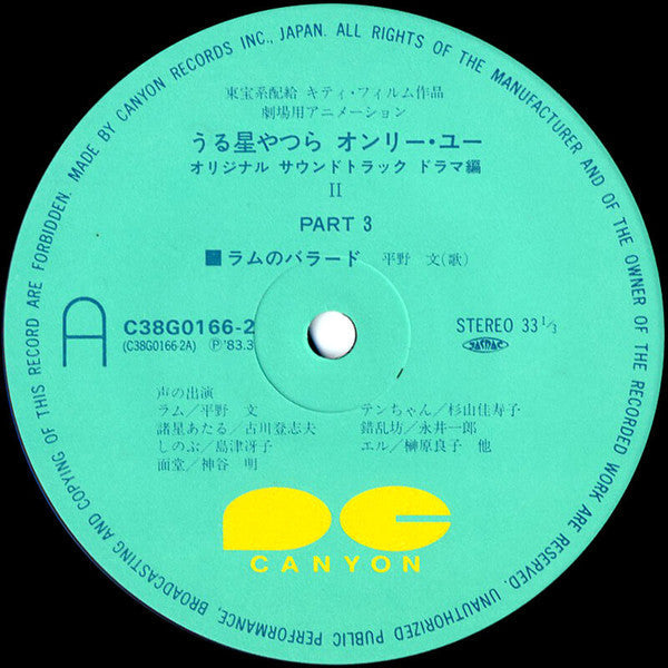 Various - Urusei Yatsura Only You Perfection! Drama Original Soundtrack (2xVinyl, LP) Very Good Plus (VG+) / Very Good Plus (VG+)