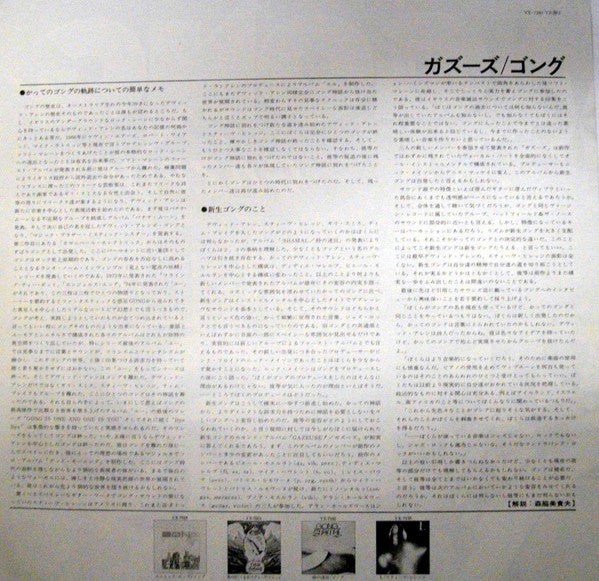 Gong - Gazeuse! (Vinyl, LP, Album) Very Good Plus (VG+) / Very Good Plus (VG+)