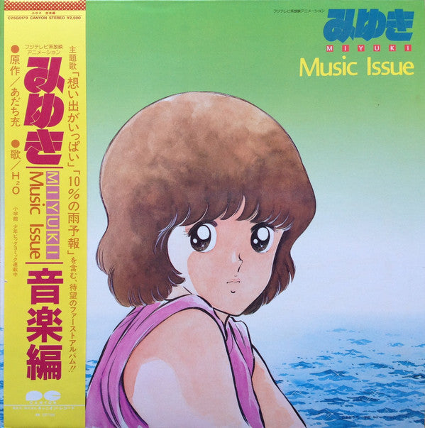 Various - Miyuki Music Issue (Vinyl, LP) Very Good Plus (VG+) / Very Good Plus (VG+)