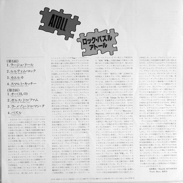 Atoll - Rock Puzzle (Vinyl, LP, Album) Very Good (VG) / Very Good Plus (VG+)