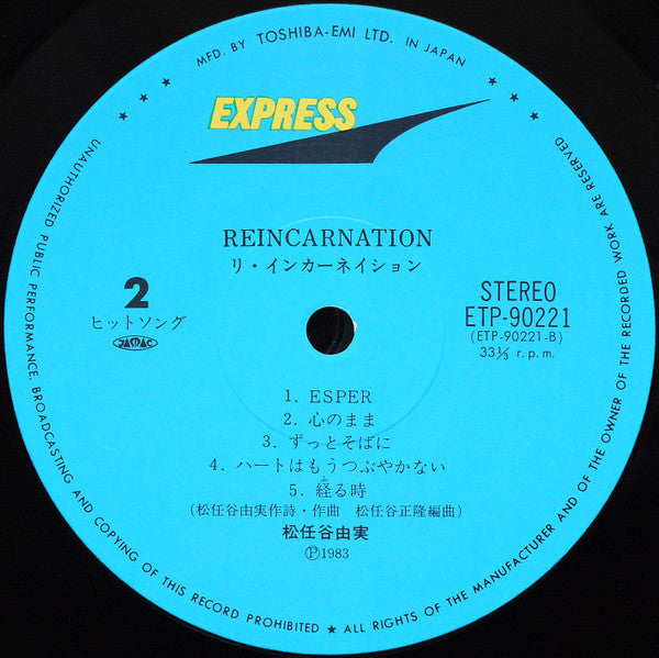 Yumi Matsutoya - Reincarnation = リ・インカーネーション (Vinyl, LP, Album, Stereo) Very Good Plus (VG+) / Very Good Plus (VG+)