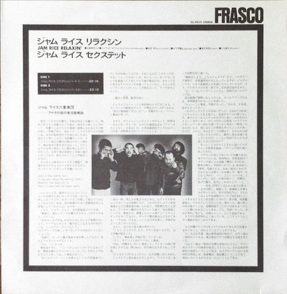 Jam Rice Sextet - Jam Rice Relaxin' (Vinyl, LP, Album) Very Good (VG) / Very Good Plus (VG+)