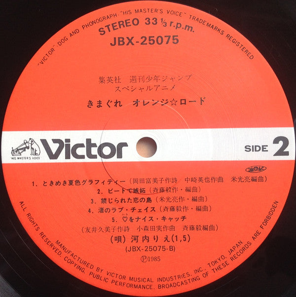 Various - Kimagure Orange Road = きまぐれオレンジ☆ロード (Vinyl, LP) Very Good (VG) / Very Good (VG)