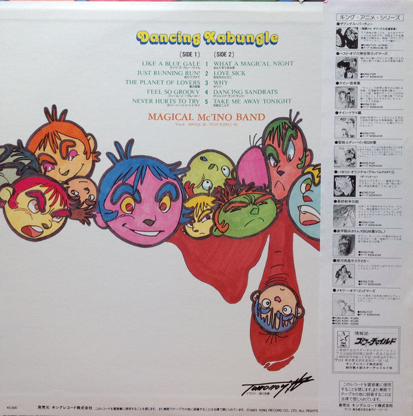 Koji Makaino - Dancing Xabungle = ダンシング・ザブングル (Vinyl, LP, Stereo) Very Good (VG) / Very Good (VG)
