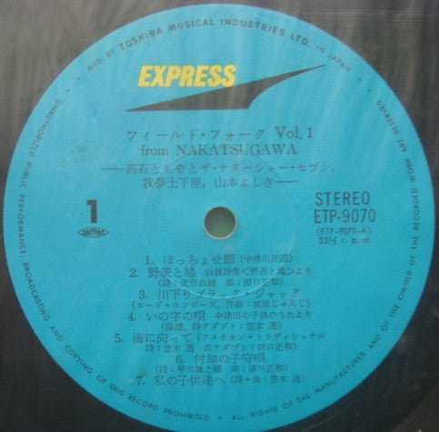 Takaishi Tomoya & The Natasha Seven - The Field Folk From Nakatsugawa Vol. 1 (Vinyl, LP, Album) Very Good Plus (VG+) / Very Good Plus (VG+)