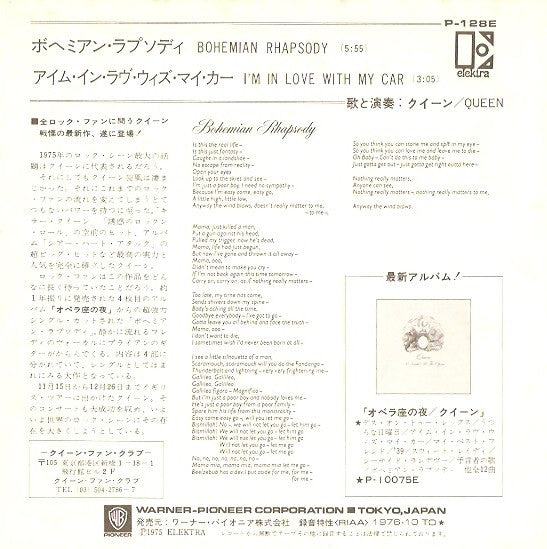 Queen - ボヘミアン·ラプソディ = Bohemian Rhapsody (Vinyl, 7", 45 RPM, Single, Reissue, Stereo) Very Good Plus (VG+) / Very Good (VG)