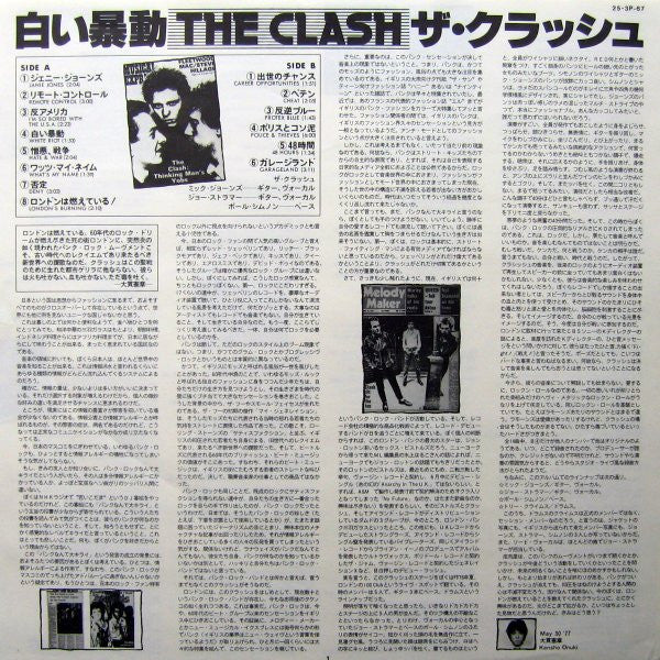 The Clash - The Clash (Vinyl, LP, Album, Reissue, Stereo)