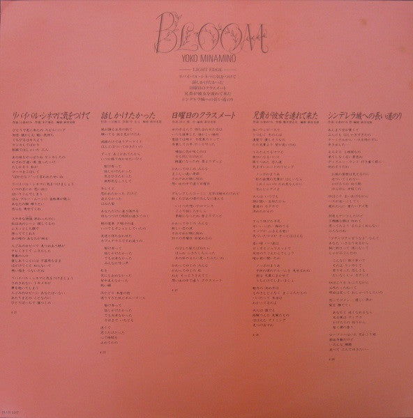 Yoko Minamino - Bloom (Vinyl, LP, Album, Stereo) Very Good Plus (VG+) / Very Good (VG)