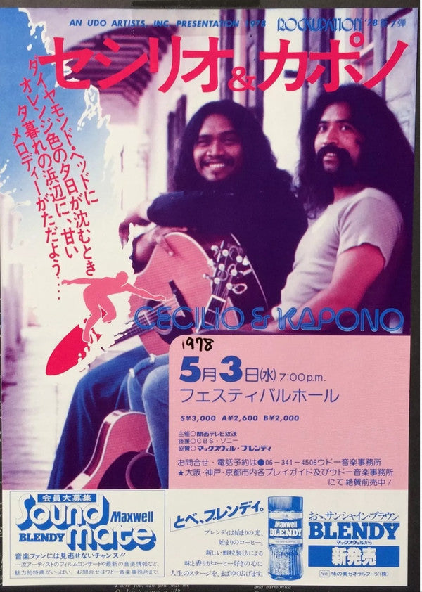 Cecilio & Kapono - Night Music (Vinyl, LP, Album)