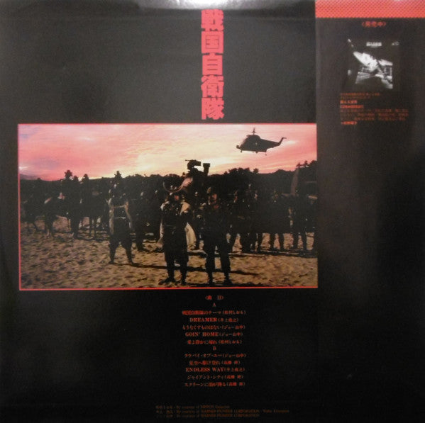 Various - Sengoku Jieitai (Vinyl, LP, Album) Good Plus (G+) / Very Good Plus (VG+)