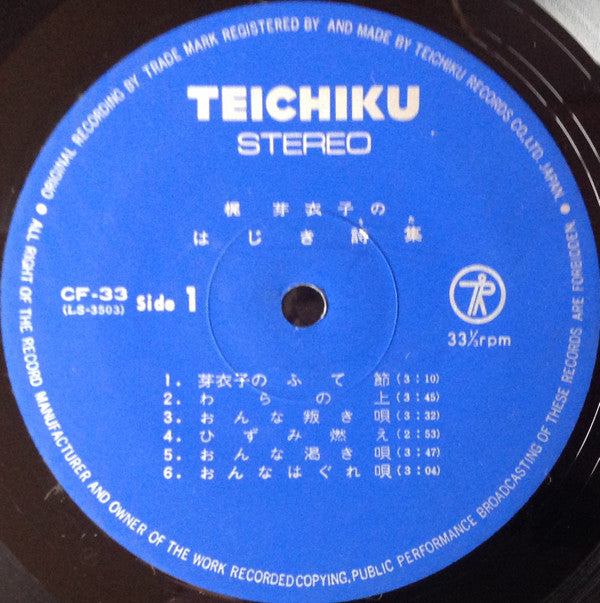 Meiko Kaji - 梶芽衣子のはじき詩集 (Vinyl, LP, Album, Stereo)
