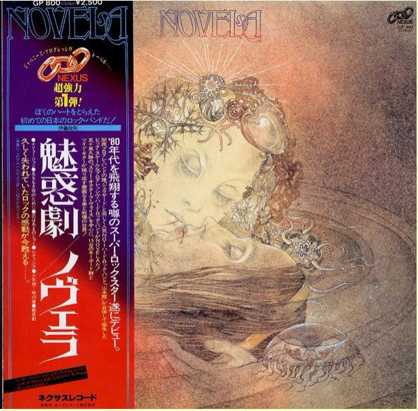 Novela - 魅惑劇 (La Songerie) (Vinyl, LP, Album)