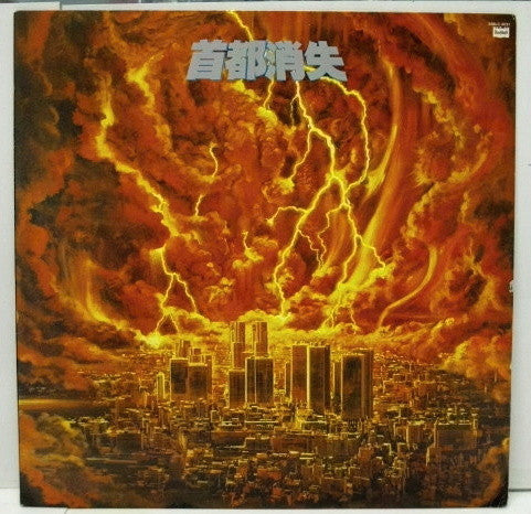 Maurice Jarre - Tokyo Blackout (Vinyl, LP, Album) Very Good Plus (VG+) / Fair (F)