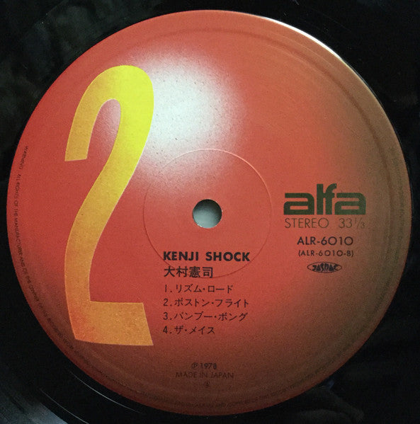 Kenji Omura - Kenji Shock = ケンジ・ショック (Vinyl, LP, Album, Stereo)