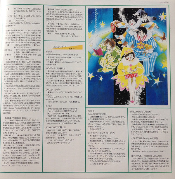 Various - 星へ行く船 (Vinyl, LP, Album, Limited Edition)