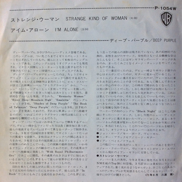 Deep Purple - ストレンジ・ウーマン = Strange Kind Of Woman (Vinyl, 7", 45 RPM, Single) Very Good (VG) / Very Good Plus (VG+)