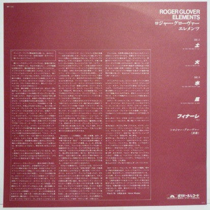 Roger Glover - Elements (Vinyl, LP, Album) Good Plus (G+) / Very Good (VG)