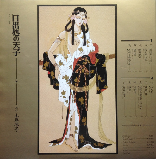 Akira Ito - 日出処の天子 (Vinyl, LP) Very Good Plus (VG+) / Very Good (VG)