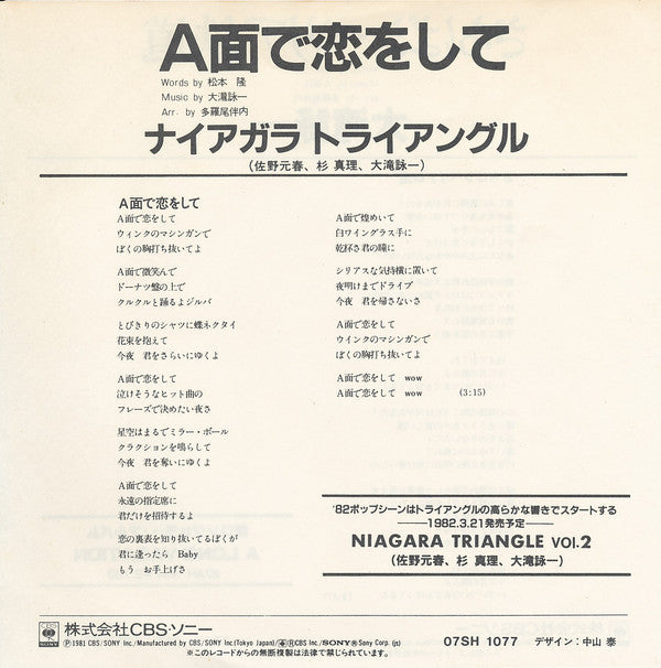 Niagara Triangle - Falling in Love on Side A / Farewell to the Trans-Siberian Railway (Vinyl, 7", 45 RPM, Single, Stereo) Near Mint (NM or M-) / Very Good Plus (VG+)