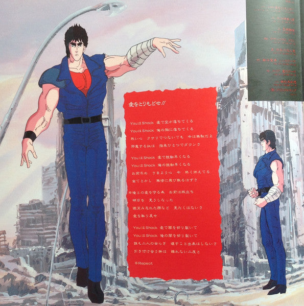Nozomi Aoki - 北斗の拳 音楽編 I (Vinyl, LP, Stereo)