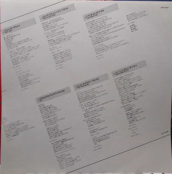 Sammy Hagar - VOA (Vinyl, LP, Album) Very Good (VG) / Good Plus (G+)