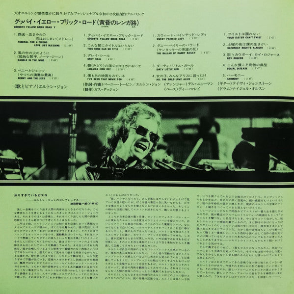 Elton John - Goodbye Yellow Brick Road (Vinyl, LP, Album)