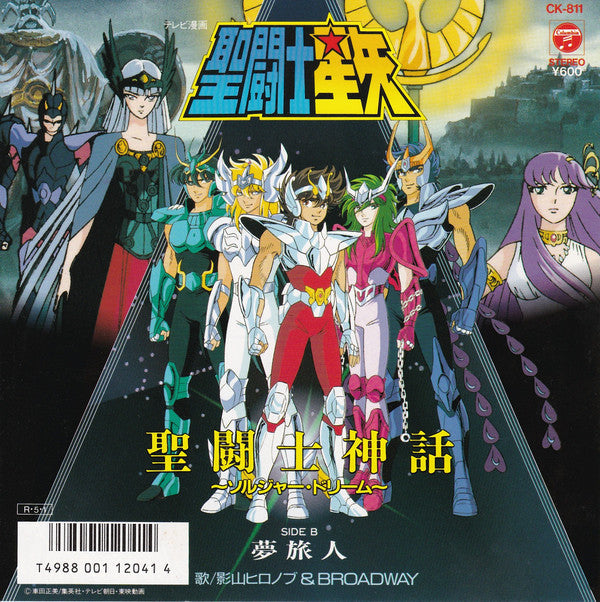 Hironobu Kageyama & Broadway - Saint Seiya (Vinyl, 7", 45 RPM, Single) Near Mint (NM or M-) / Very Good Plus (VG+)