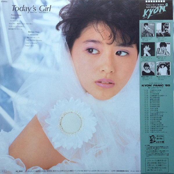 Kyoko Koizumi - Today's Girl / Kyoko Koizumi VI (Vinyl, LP, Album)