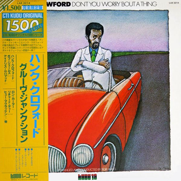 Hank Crawford - Don't You Worry 'Bout A Thing (Vinyl, LP, Album) Very Good Plus (VG+) / Very Good Plus (VG+)