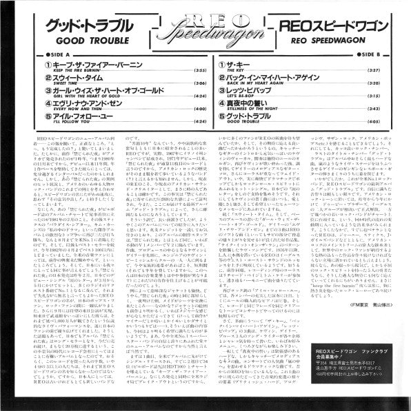 REO Speedwagon - Good Trouble (Vinyl, LP, Album)