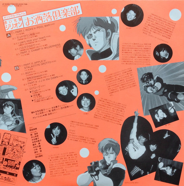Jun Irie - Original Album Red Photon Zillion Oshare Club (Vinyl, LP, Album, Stereo) Very Good Plus (VG+) / Very Good (VG)