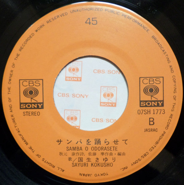 Sayuri Kokusho - Natsu wo Matsunaganai (Vinyl, 7", 45 RPM, Single) Very Good Plus (VG+) / Very Good Plus (VG+)