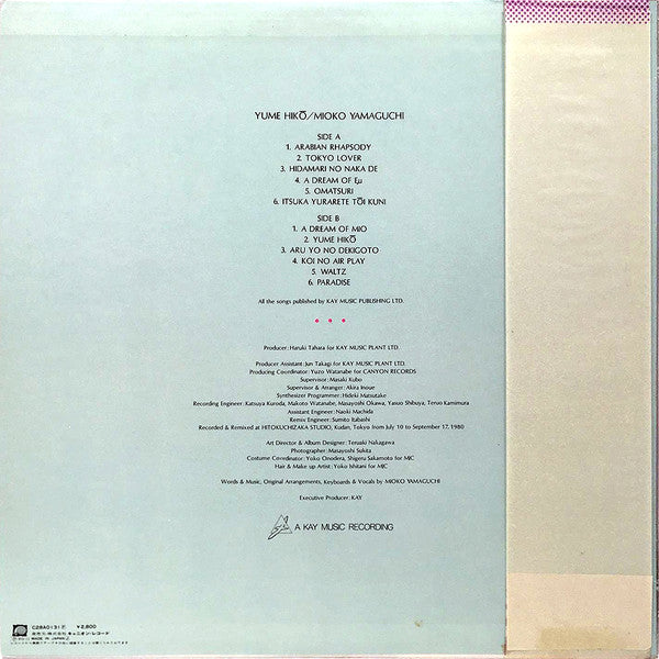 Mioko Yamaguchi - 夢飛行 = Yume Hiko (Vinyl, LP, Album, Stereo)