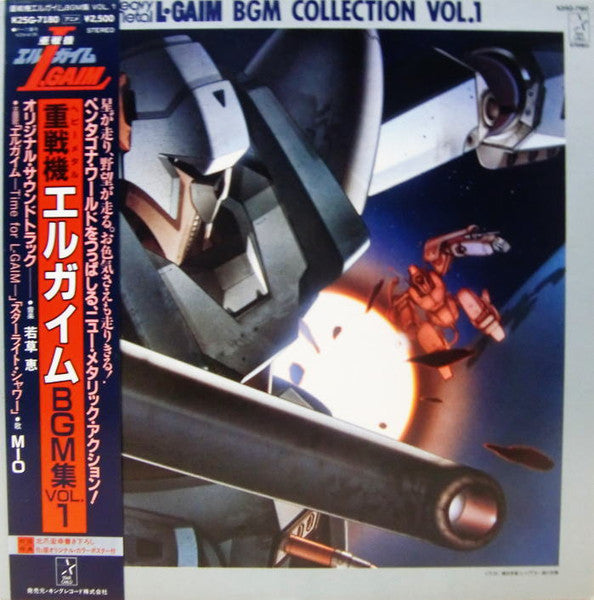 Kei Wakakusa - Heavy Metal L-Gaim BGM Collection Vol.1 (Vinyl, LP, Limited Edition) Very Good Plus (VG+) / Very Good Plus (VG+)