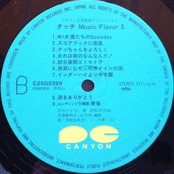 Hiroaki Serizawa - タッチ音楽編3 = Touch Music Flavor 3 (Vinyl, LP, Stereo) Very Good (VG) / Very Good (VG)