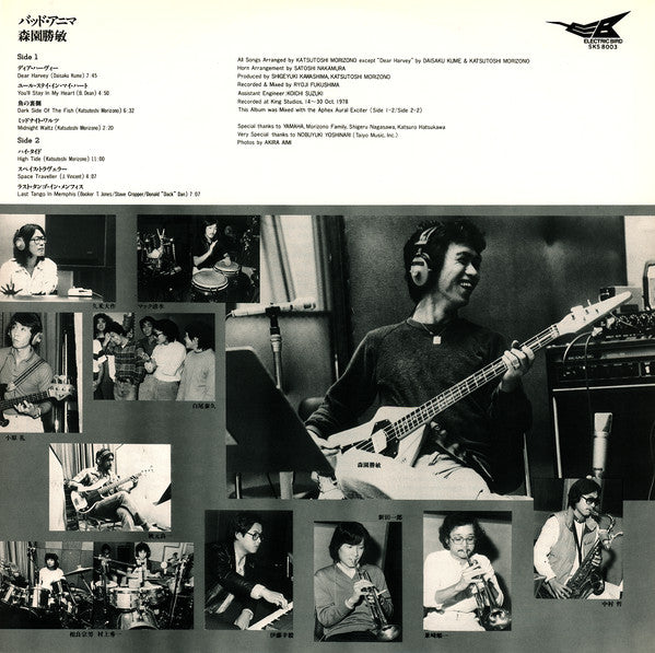 Katsutoshi Morizono - Bad Anima (Vinyl, LP, Album) Very Good Plus (VG+) / Very Good Plus (VG+)