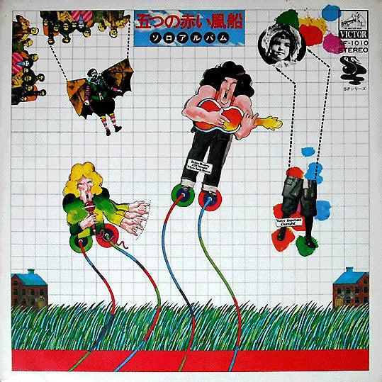 五つの赤い風船 - ソロアルバム (Vinyl, LP, Compilation) Good Plus (G+) / Very Good (VG)