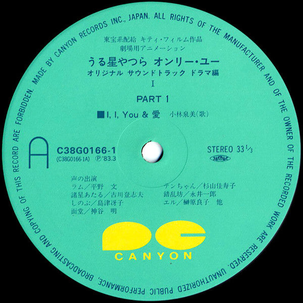 Various - Urusei Yatsura Only You Perfection! Drama Original Soundtrack (2xVinyl, LP) Very Good Plus (VG+) / Very Good Plus (VG+)