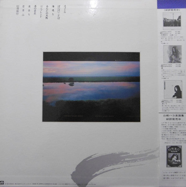 Hako Yamasaki - Fantasy Journey II (Vinyl, LP, Album) Very Good (VG) / Good Plus (G+)