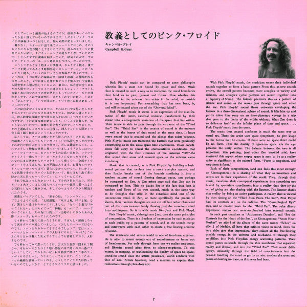 Pink Floyd - Obscured By Clouds = 雲の影 (Vinyl, LP, Album, Stereo)