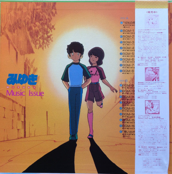 Various - Miyuki Music Issue (Vinyl, LP) Very Good Plus (VG+) / Very Good Plus (VG+)