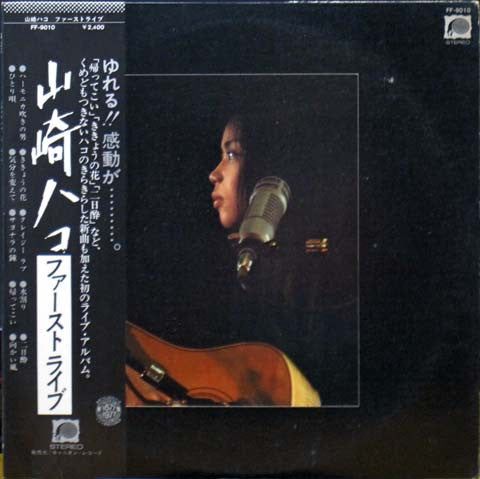 Hako Yamasaki - First Live (Vinyl, LP, Album) Very Good (VG) / Good Plus (G+)