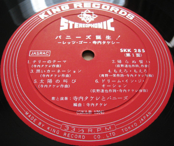 Takeshi Terauchi And The Bunnys - Let's Go Terry ! = バニーズ誕生！　レッツ・ゴー・寺内タケシ (Vinyl, LP, Album, Stereo) Good Plus (G+) / Very Good (VG)