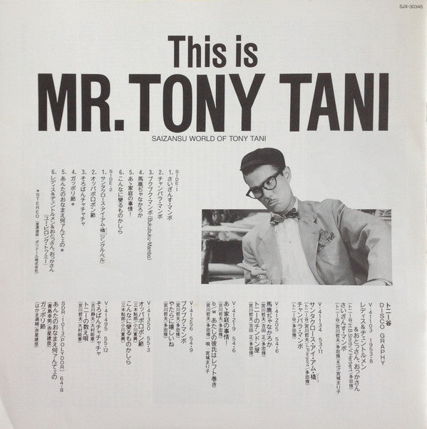 Tony Tani - This is Mr. Tony Tani - Saizanu World Of Tony Tani (Vinyl, LP, Album, Compilation, Stereo, Mono) Very Good (VG) / Very Good (VG)