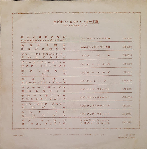 The Beatles - シー・ラヴズ・ユー = She Loves You (Vinyl, 7", 45 RPM, Single) Very Good (VG) / Good Plus (G+)