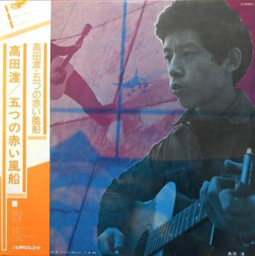 Wataru Takada - 高田渡 / 五つの赤い風船 (Vinyl, LP, Album, Club Edition, Stereo) Good Plus (G+) / Good (G)