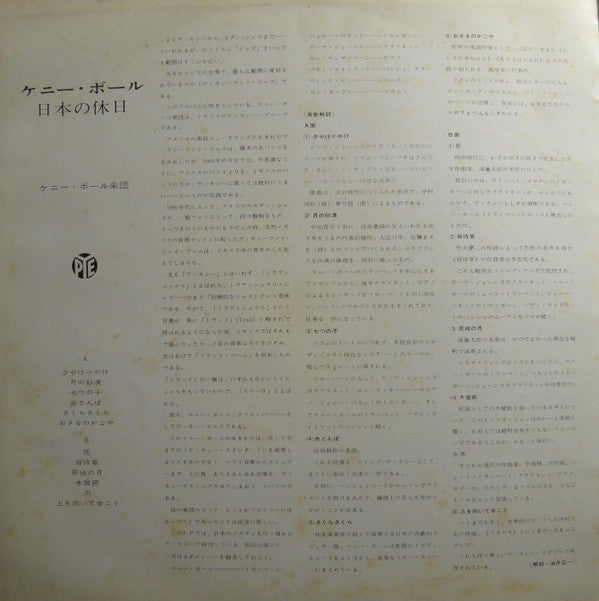 Kenny Ball And His Jazzmen - Holiday  In Japan With Kenny Ball (Vinyl, LP, Stereo) Good Plus (G+) / Good Plus (G+)